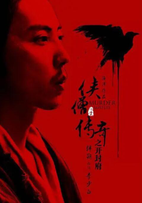 《轻井泽夫人》海报